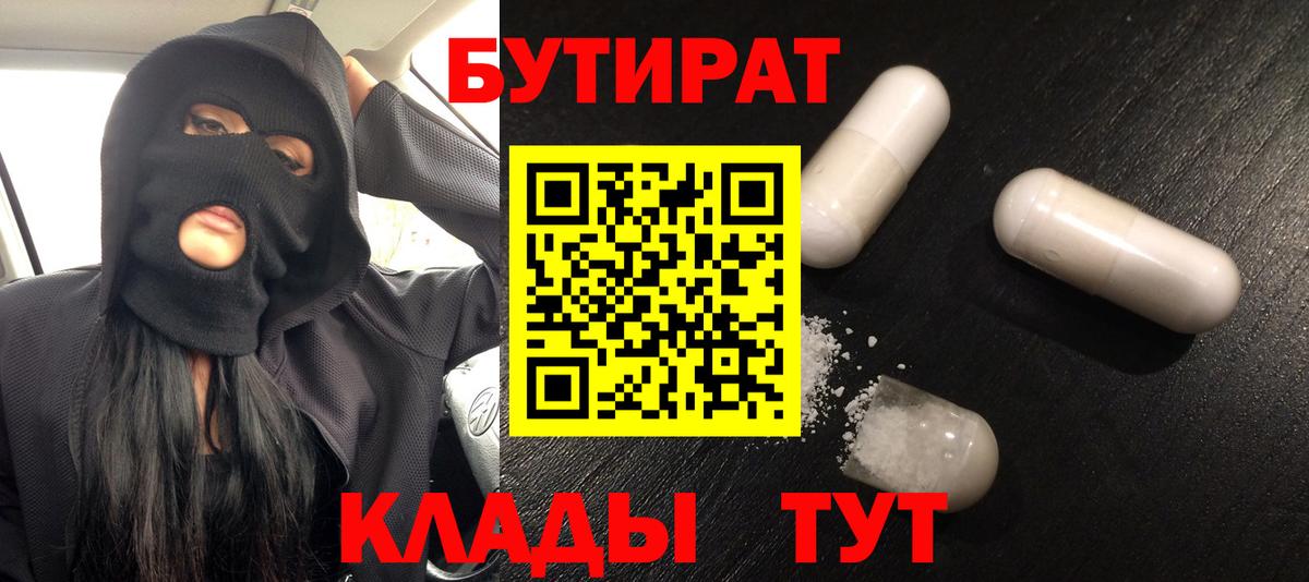 Бутират BDO  Вход с VPN  БУТИРАТ  Азов 