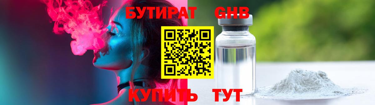 БУТИРАТ GHB Азов