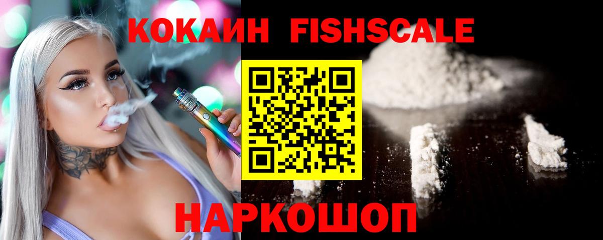 Азов  КОКАИН Боливия  Cocaine  COCAIN Fish Scale  Вход с VPN 