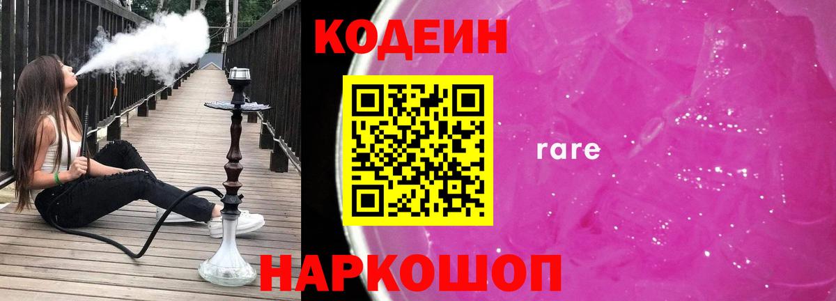 Азов  Кодеин Purple Drank  Вход с VPN 