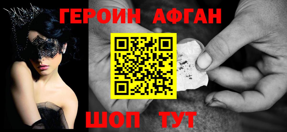 ГЕРОИН  Вход с VPN  Азов  Героин афганец 