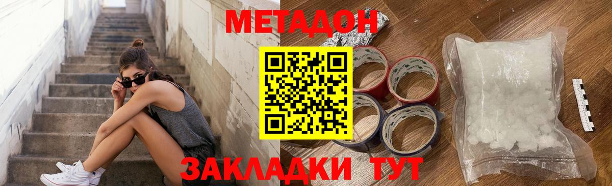 Азов  Метадон VHQ  Вход с VPN  Метадон белоснежный 