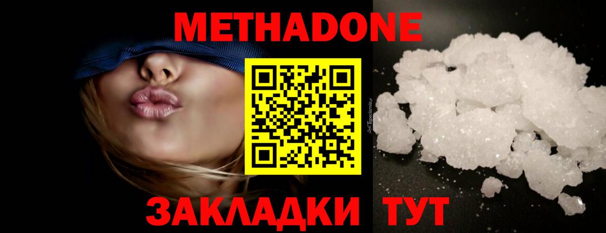 Метадон кристалл Азов